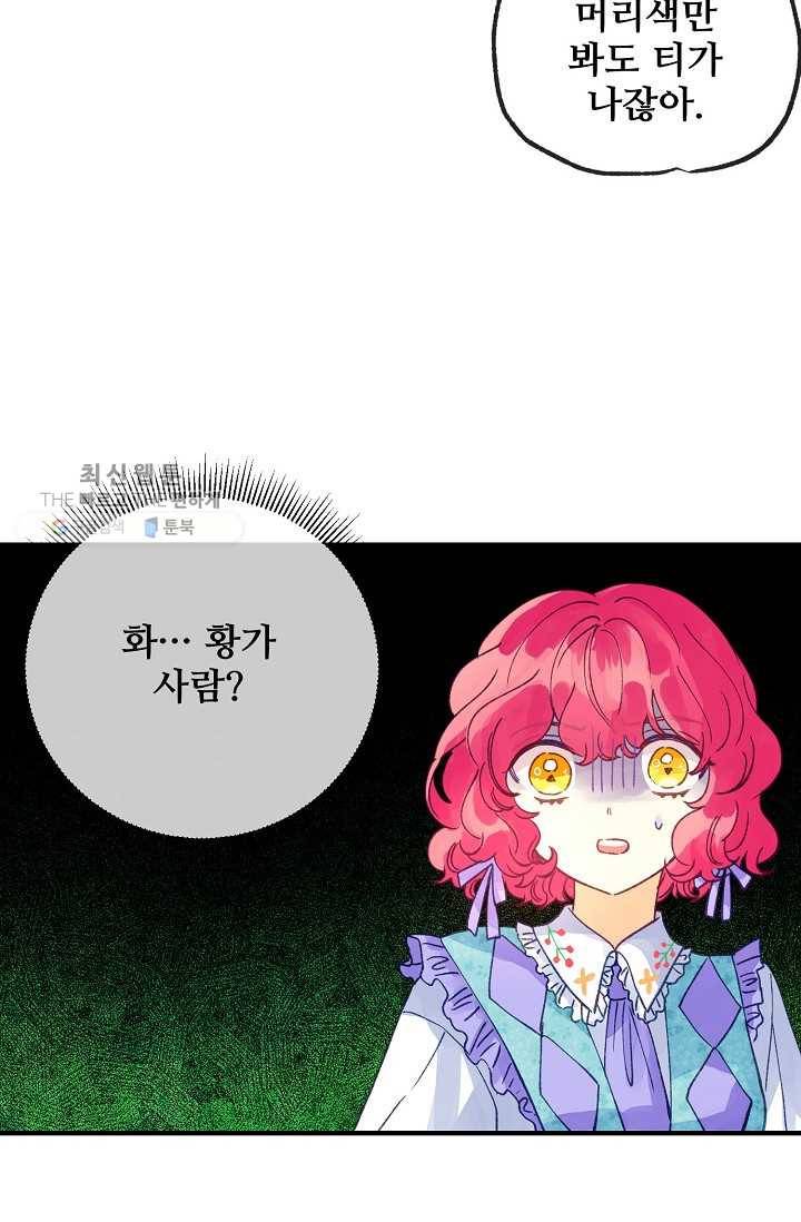 다정한 공작님의 비밀 - 20화 13