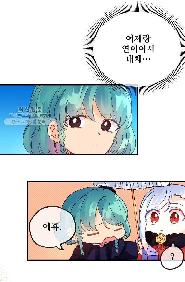 다정한 공작님의 비밀 - 20화 14