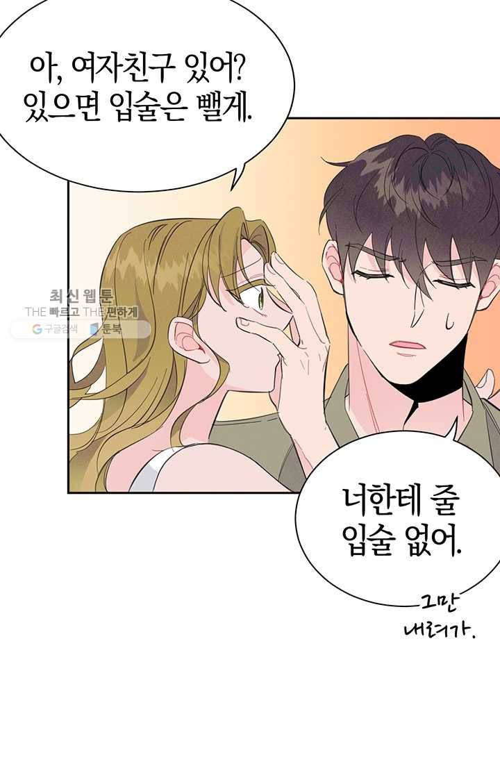 대리애인 23화 7