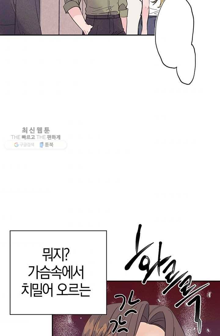 대리애인 23화 11