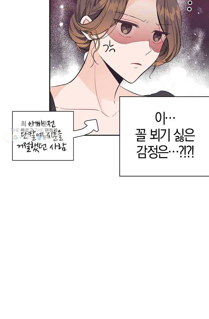 대리애인 23화 12