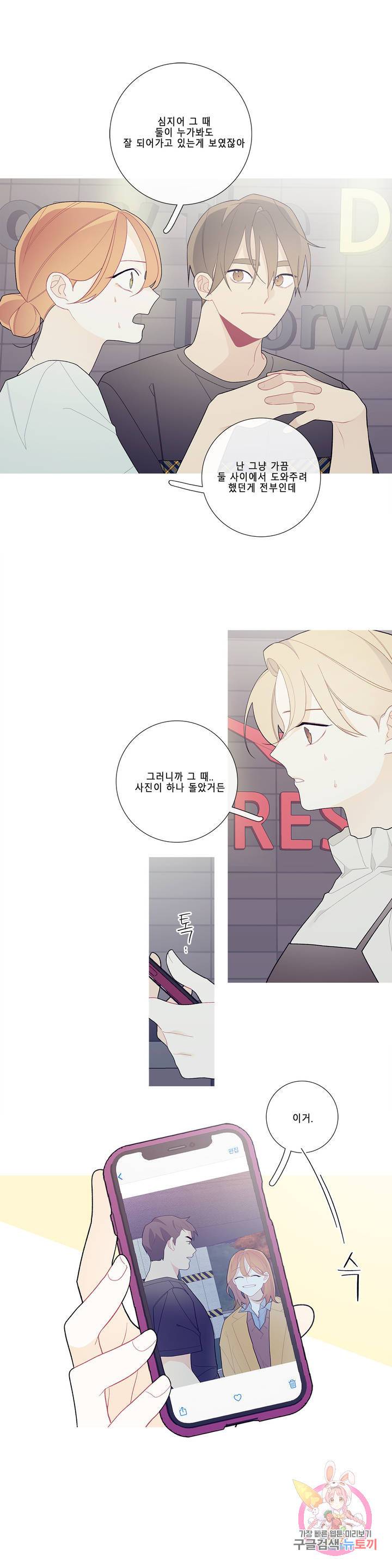 이게 무슨 일이야? 97화 2