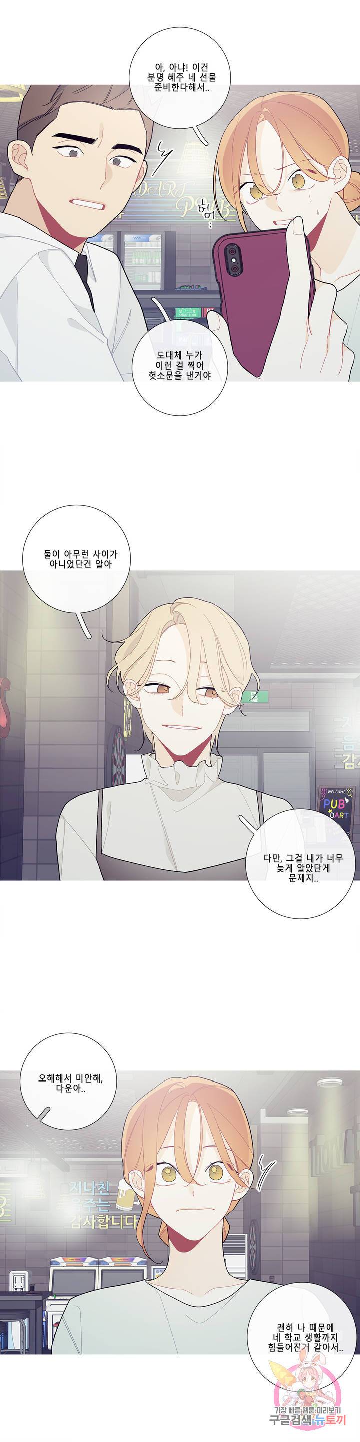 이게 무슨 일이야? 97화 3