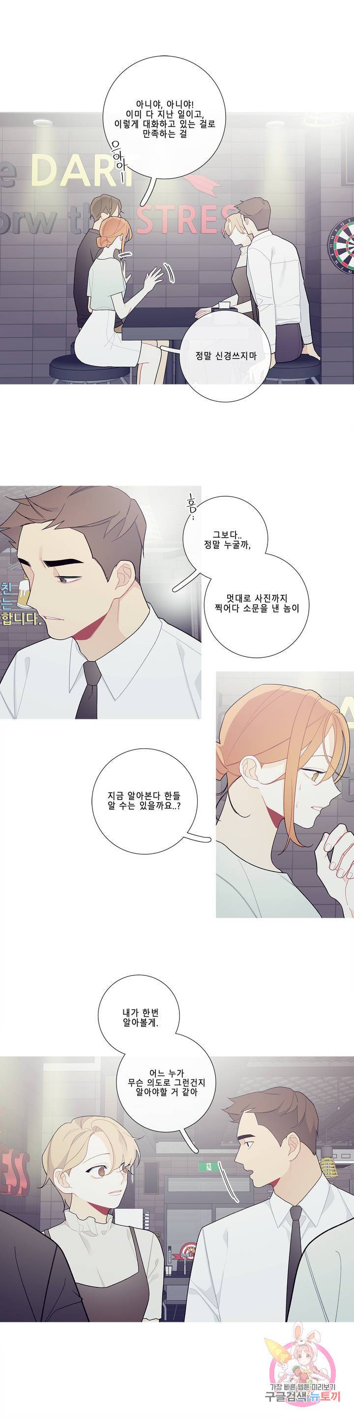 이게 무슨 일이야? 97화 4