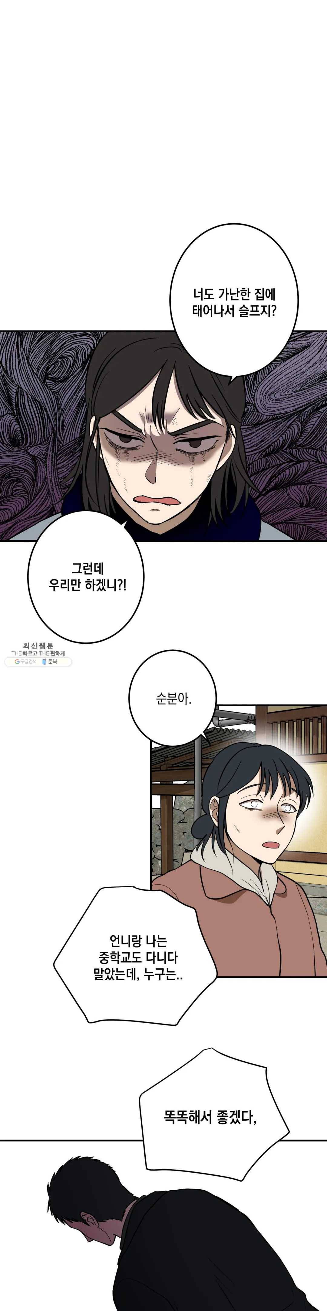 소년이 소년에게 48화 1