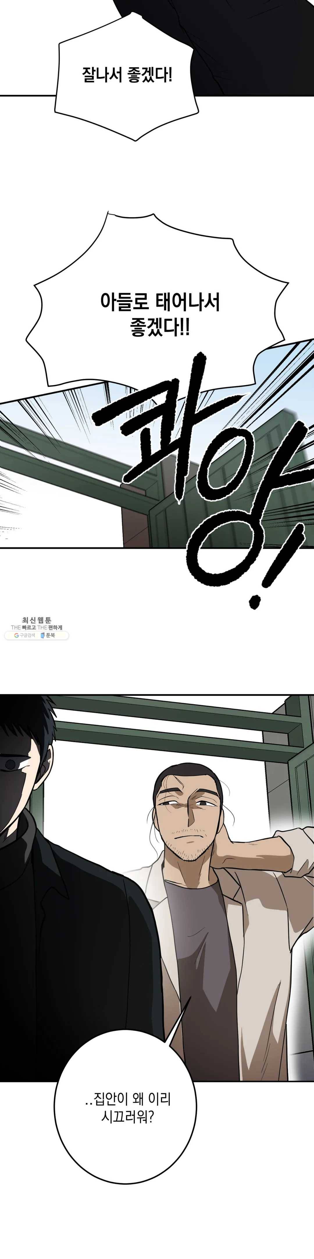 소년이 소년에게 48화 2
