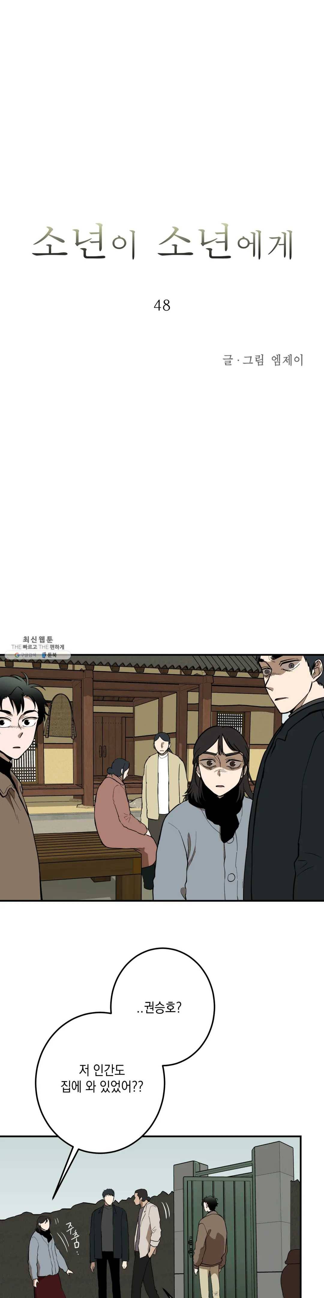 소년이 소년에게 48화 3