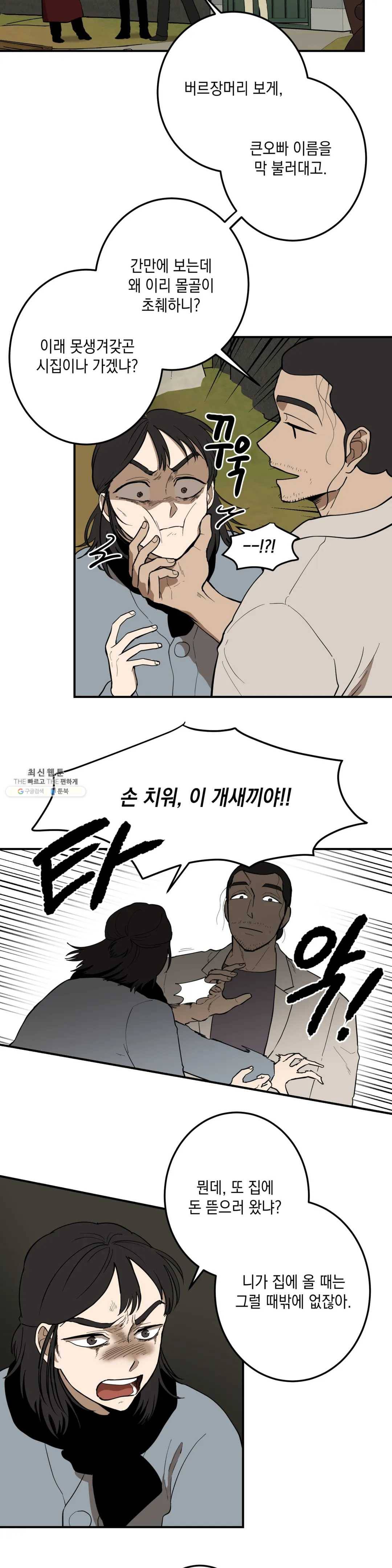 소년이 소년에게 48화 4