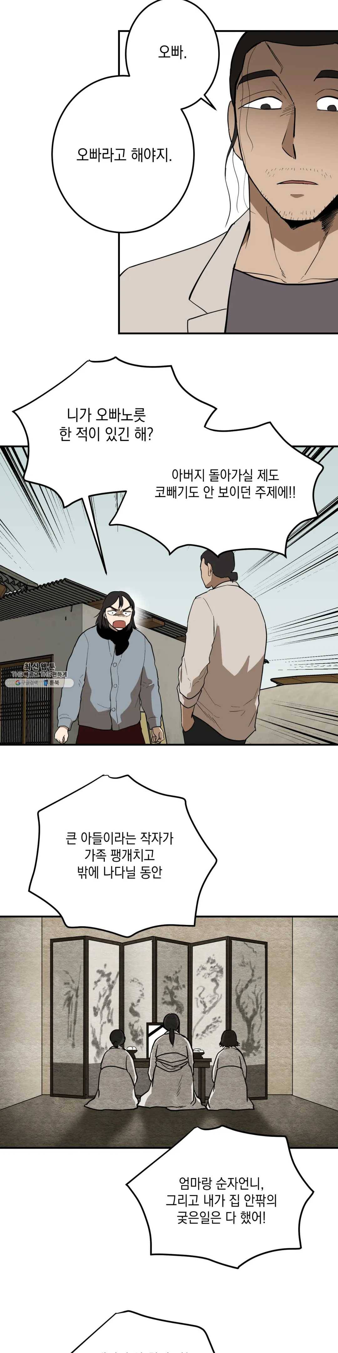 소년이 소년에게 48화 5