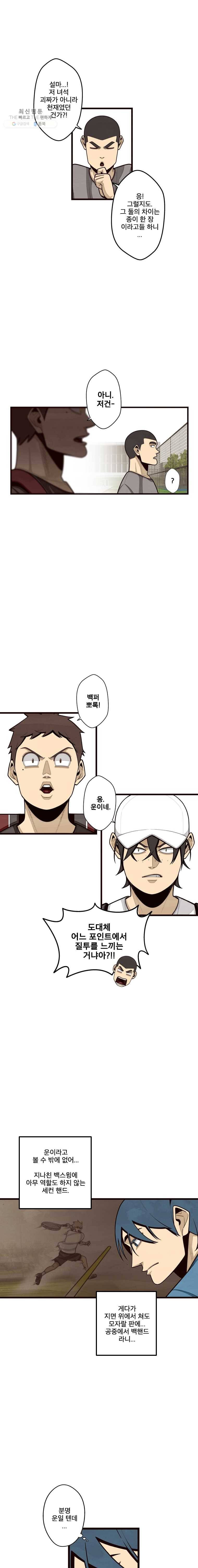 프레너미 파트2  44화 2