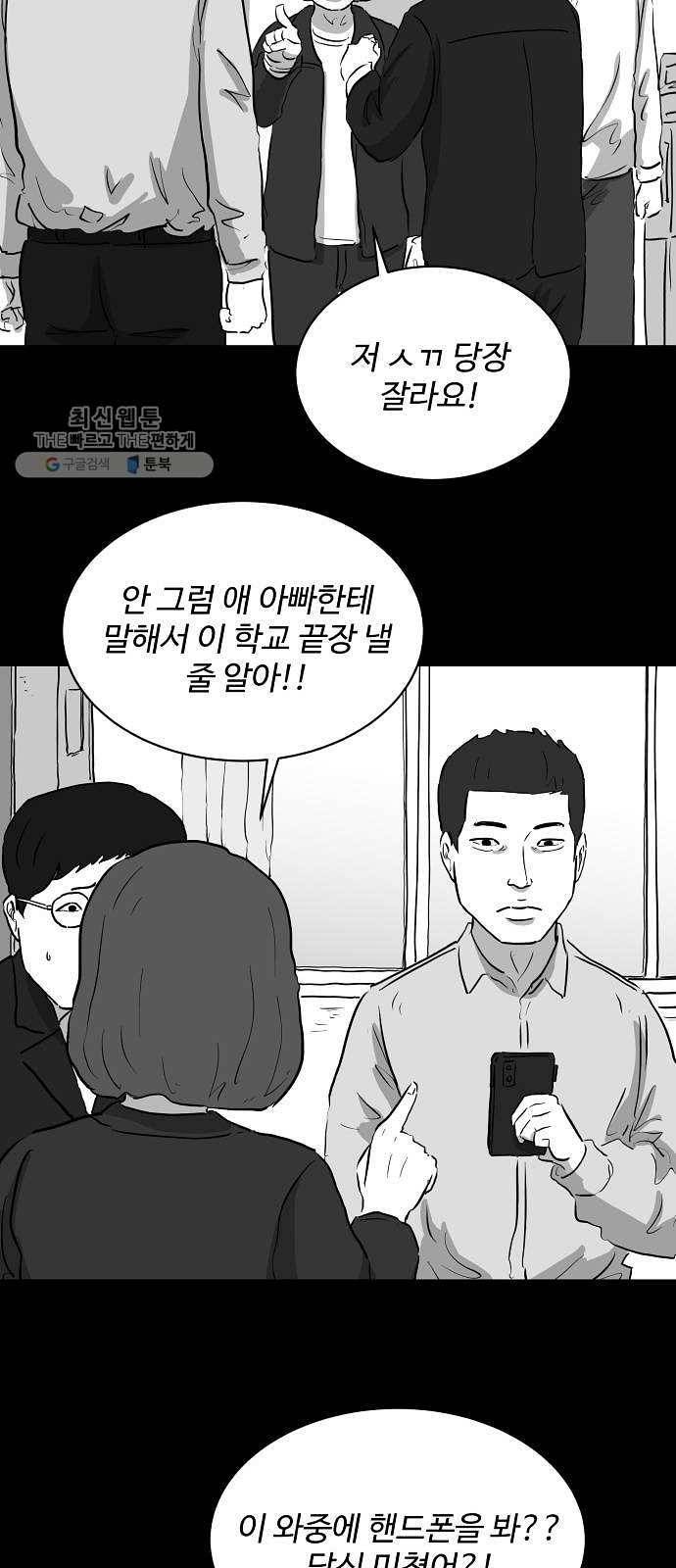 로그아웃 86화 소문 (3) 4