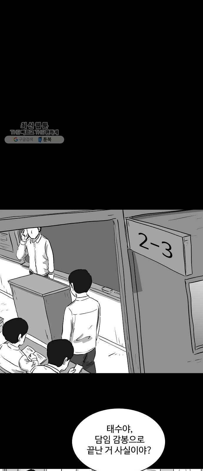 로그아웃 86화 소문 (3) 10