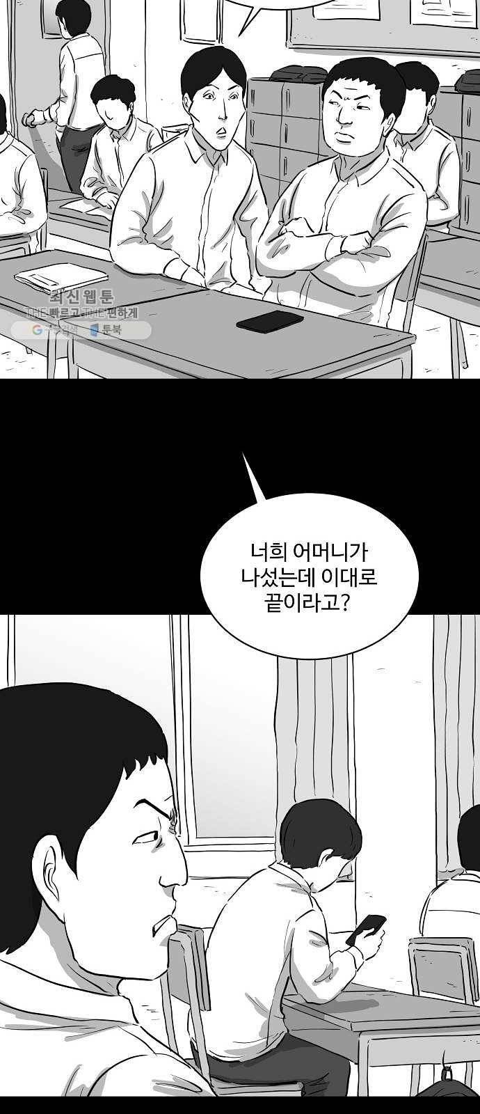 로그아웃 86화 소문 (3) 11