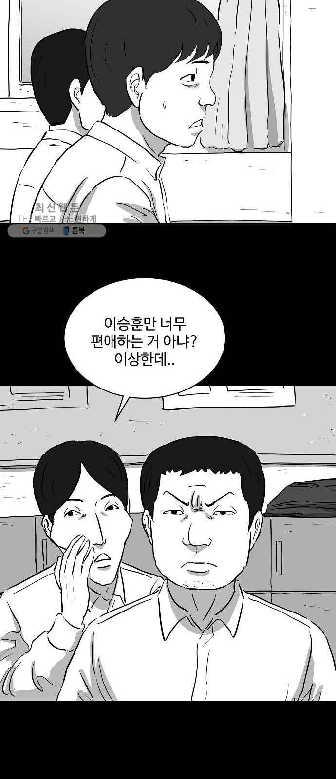 로그아웃 86화 소문 (3) 16