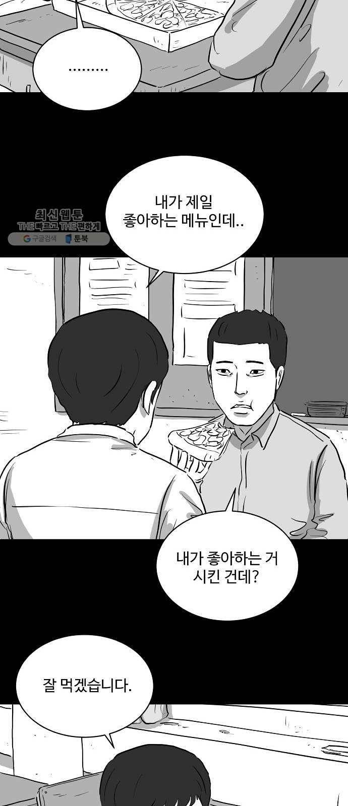 로그아웃 86화 소문 (3) 24