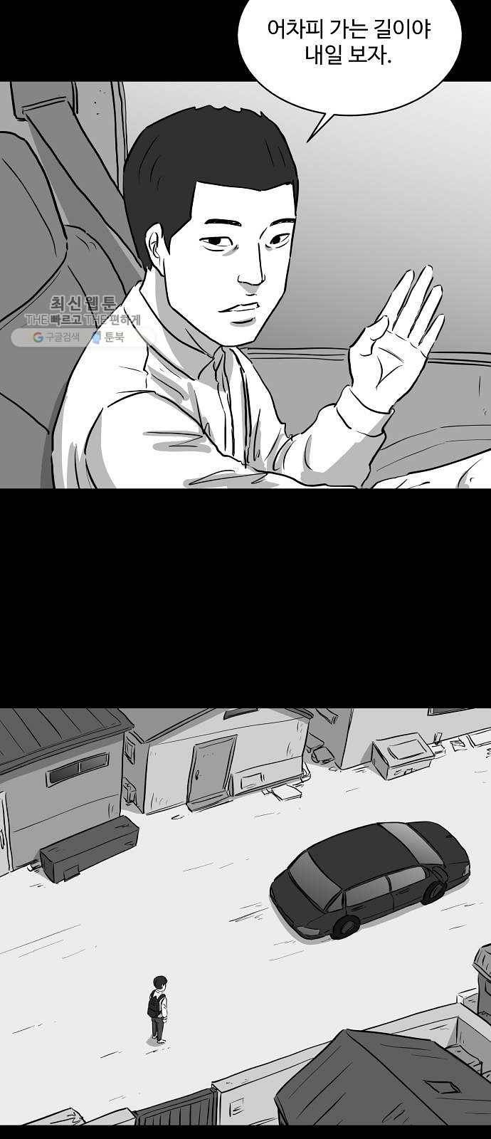 로그아웃 86화 소문 (3) 27