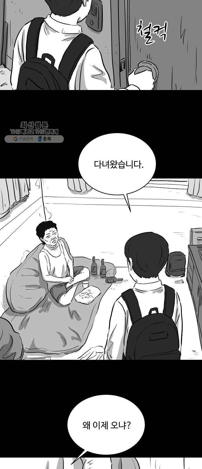 로그아웃 86화 소문 (3) 29