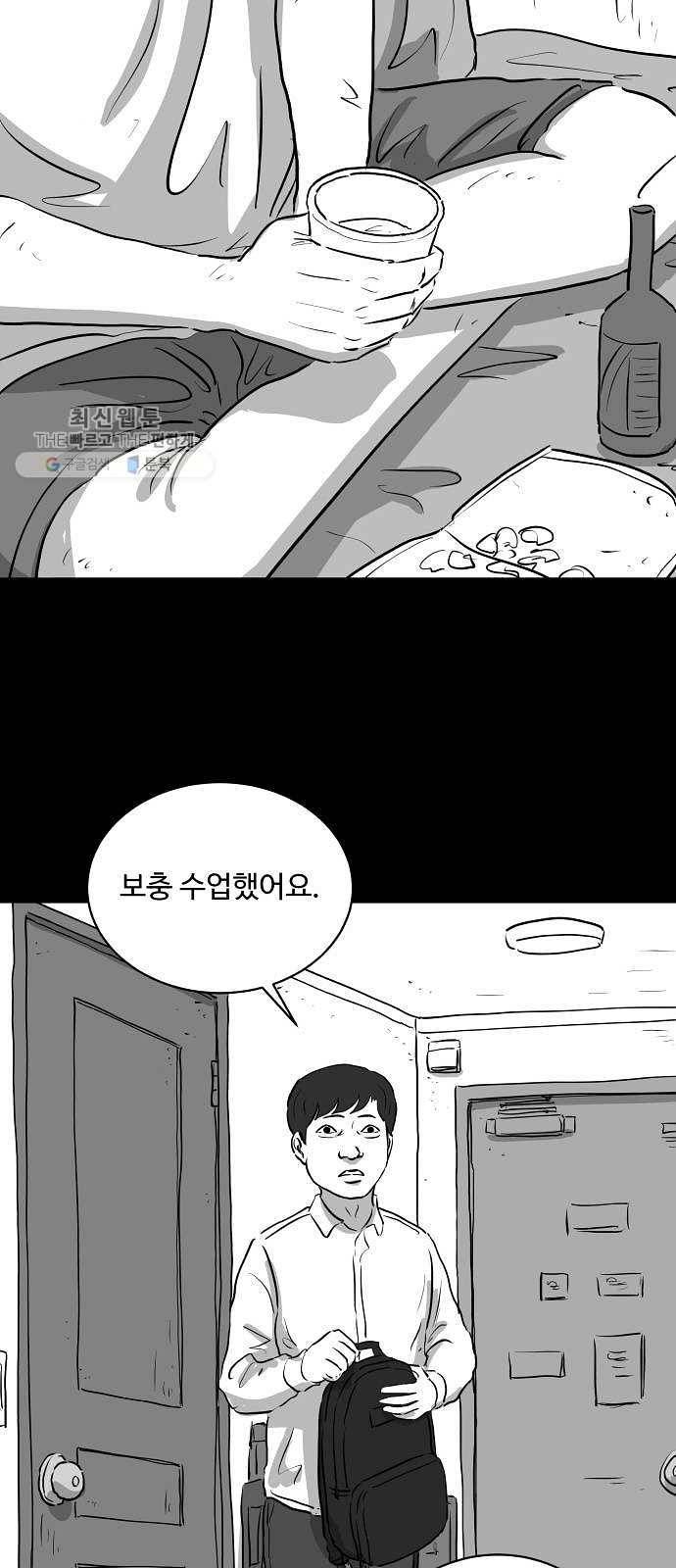 로그아웃 86화 소문 (3) 30