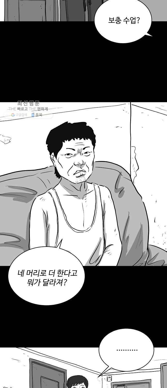 로그아웃 86화 소문 (3) 31