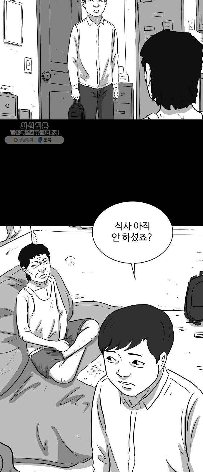 로그아웃 86화 소문 (3) 32