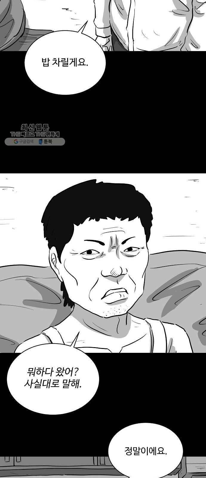 로그아웃 86화 소문 (3) 33