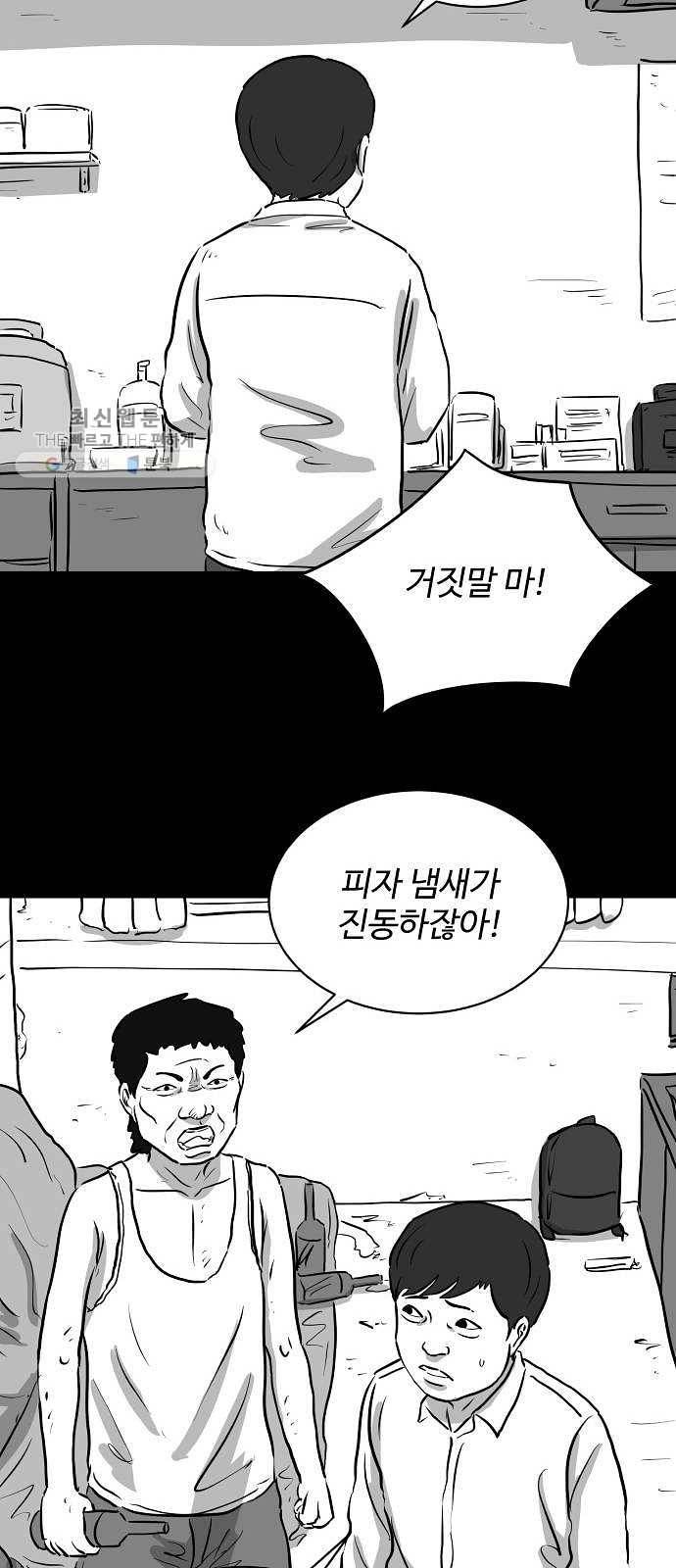 로그아웃 86화 소문 (3) 34