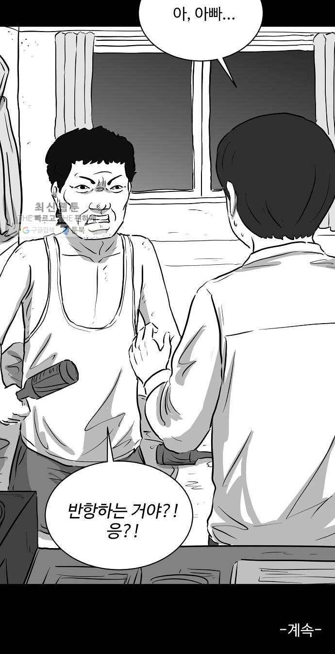 로그아웃 86화 소문 (3) 37