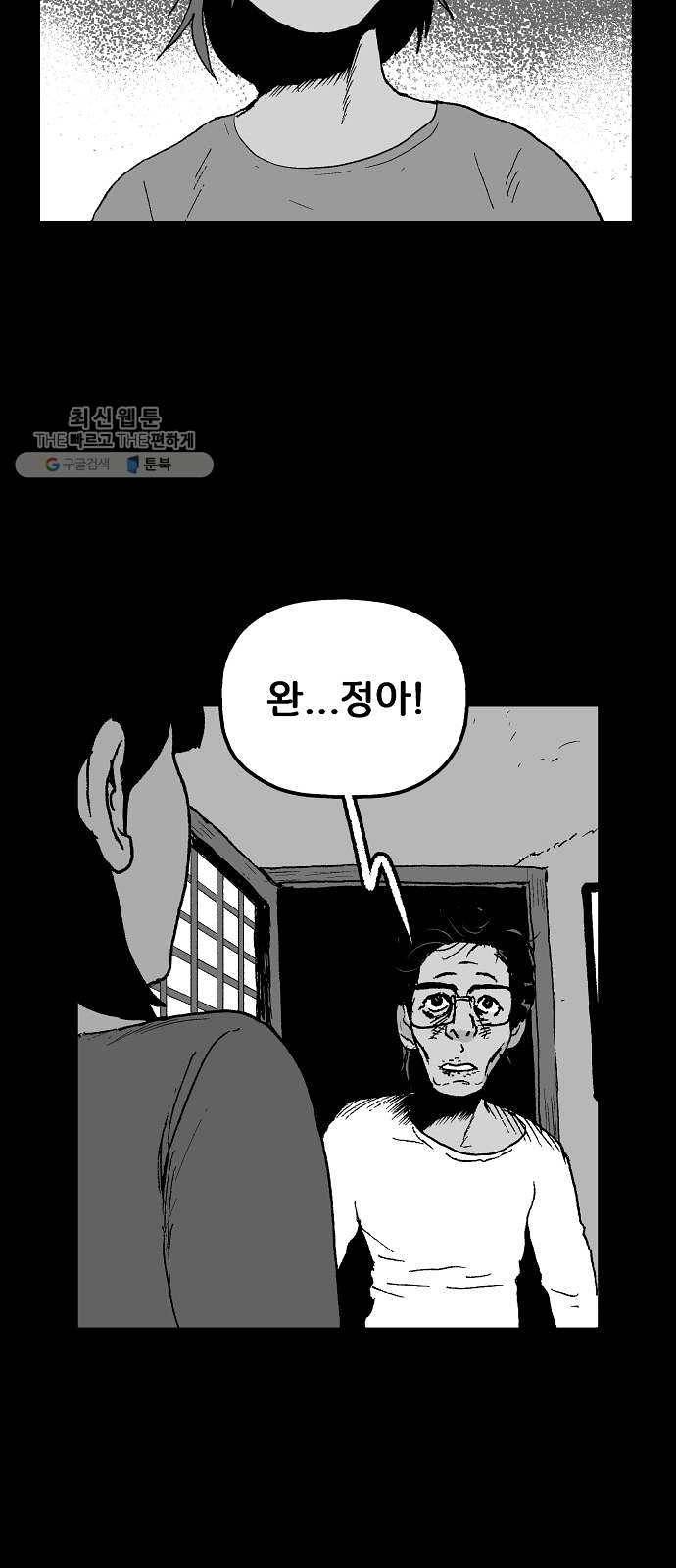 안개무덤 70화 거래 5
