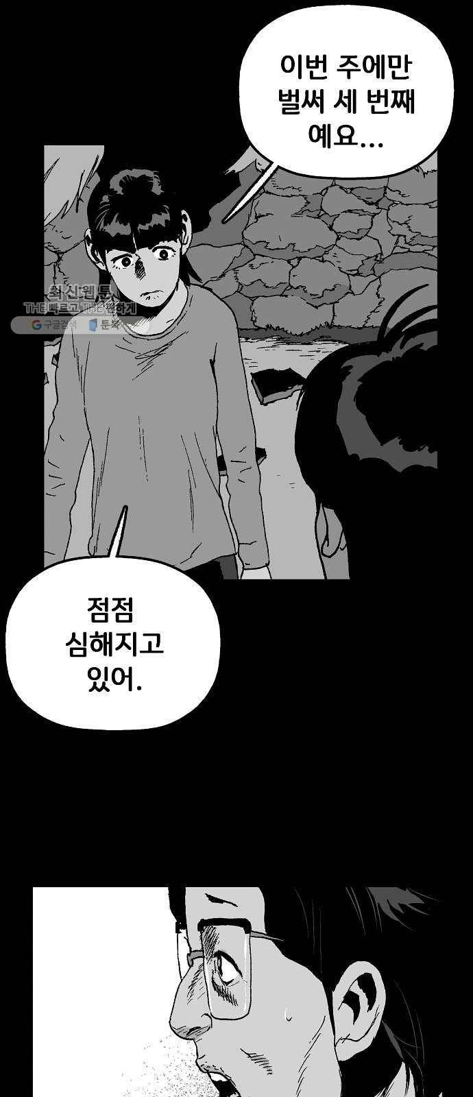 안개무덤 70화 거래 6