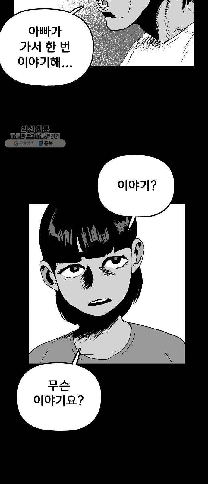 안개무덤 70화 거래 7