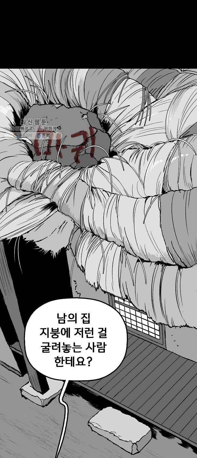 안개무덤 70화 거래 8