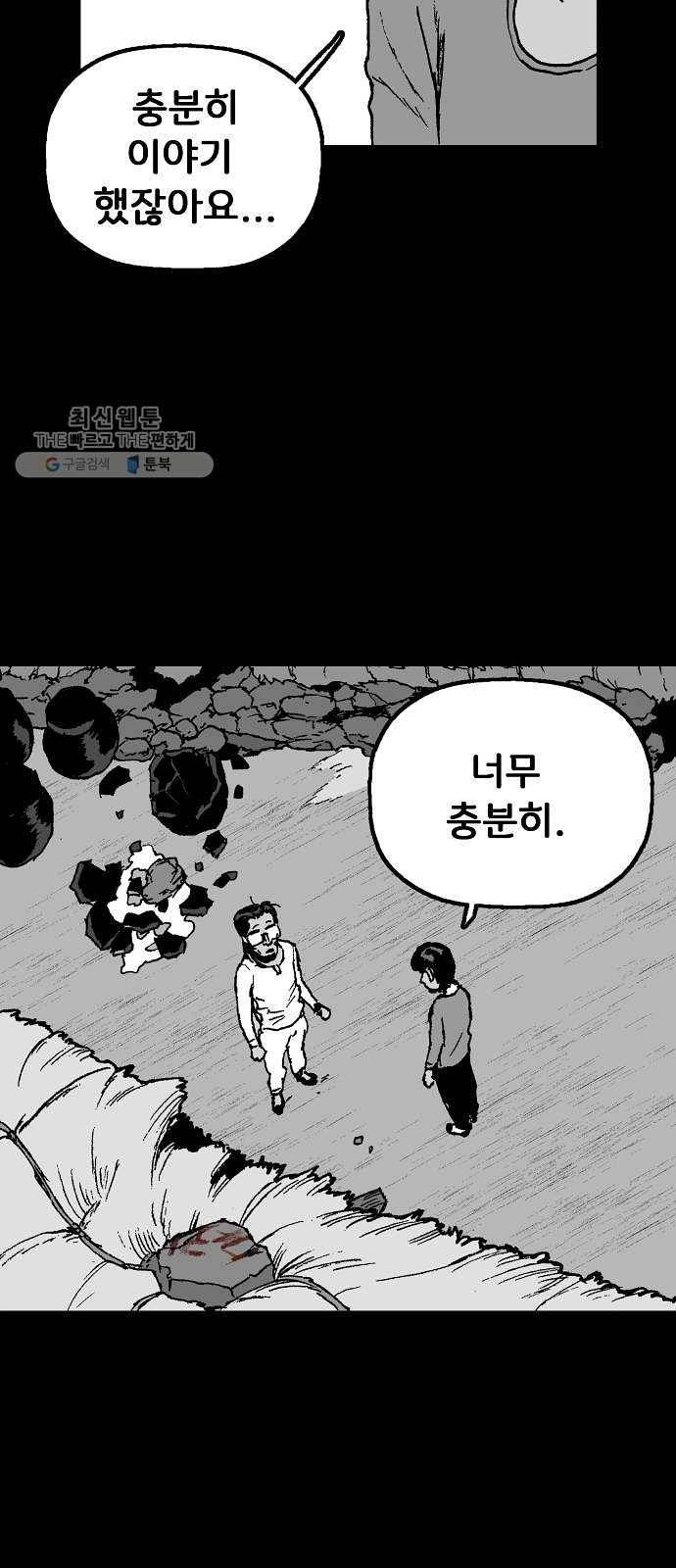 안개무덤 70화 거래 10