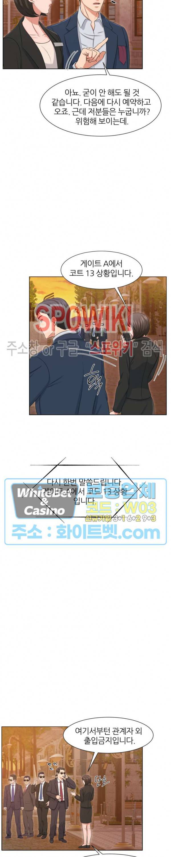 밀약 25화 3