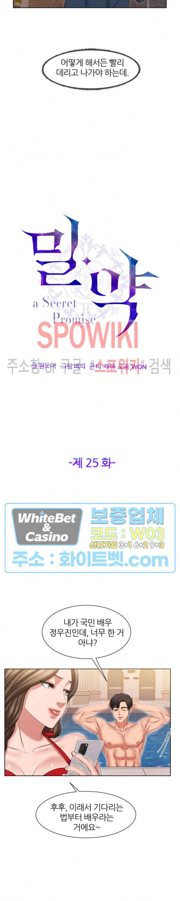 밀약 25화 5