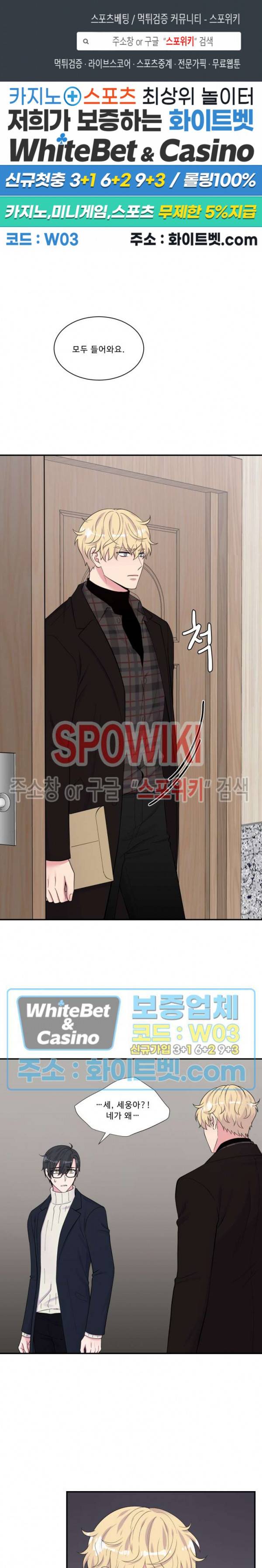 교수님의 이중생활 90화 1