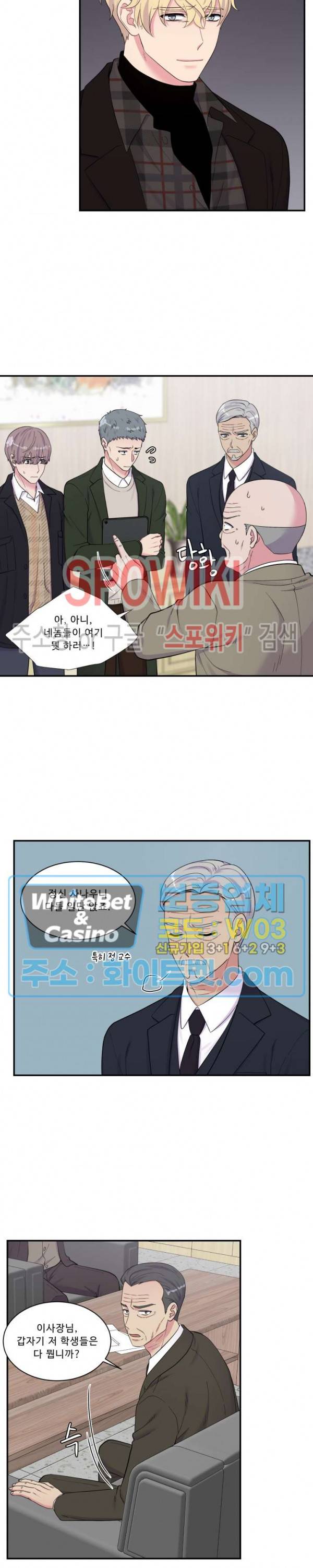 교수님의 이중생활 90화 2