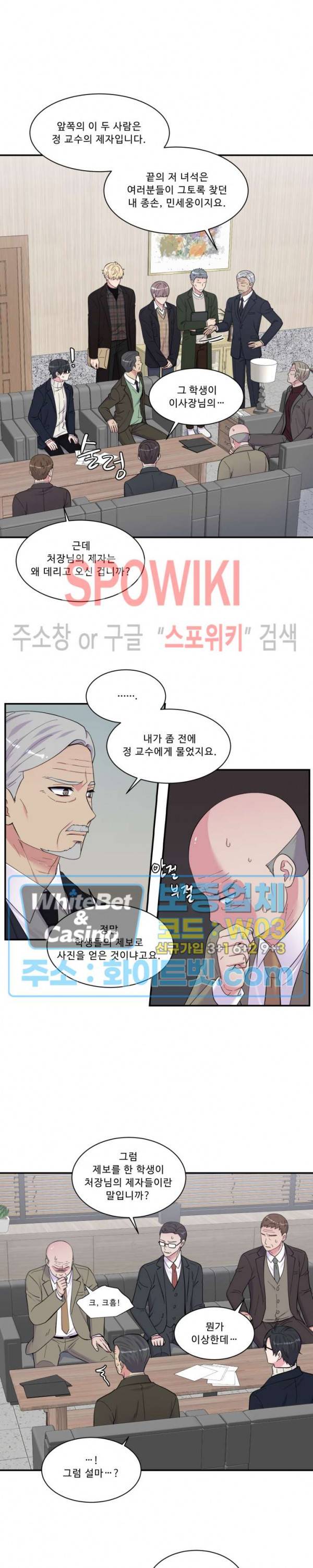 교수님의 이중생활 90화 3