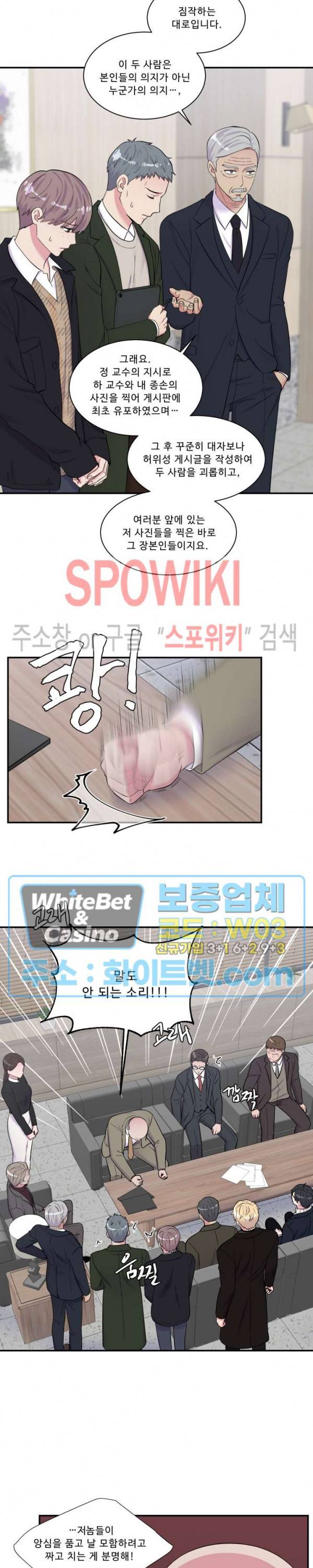 교수님의 이중생활 90화 4