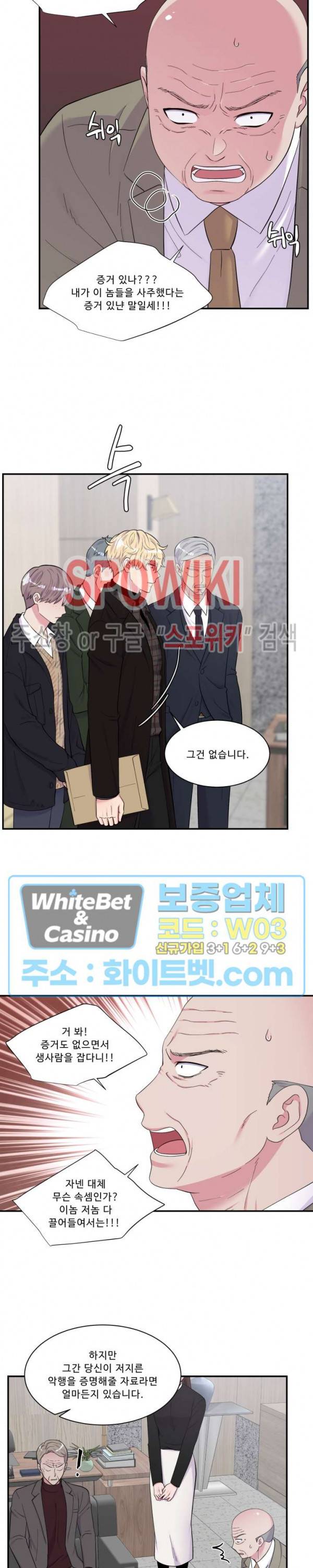 교수님의 이중생활 90화 5