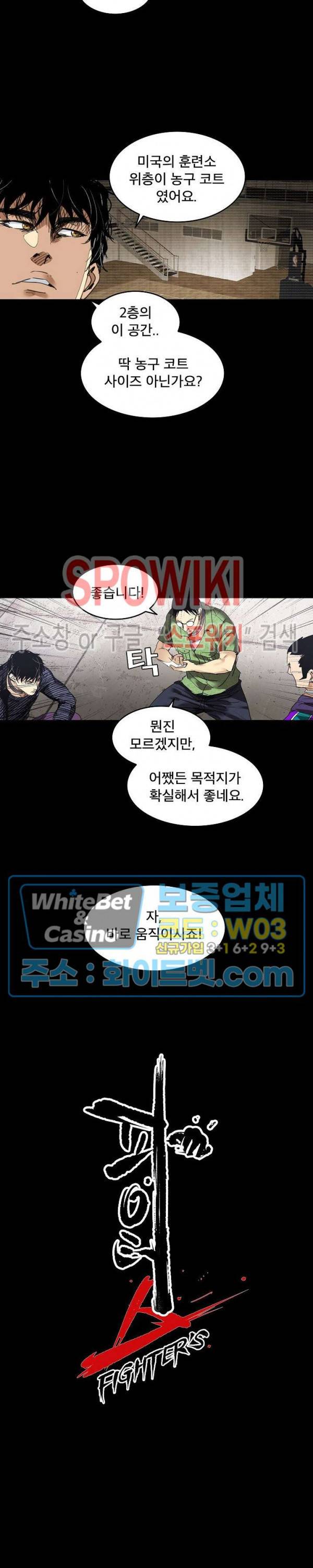 파이터스 62화 5