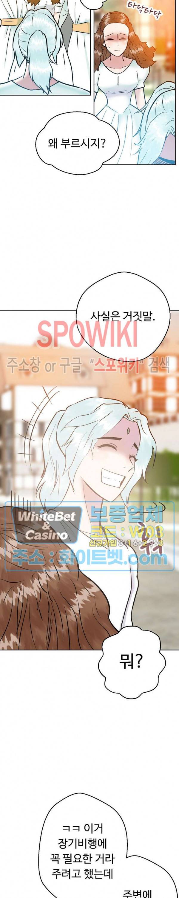 악마를 키웠다 47화 2