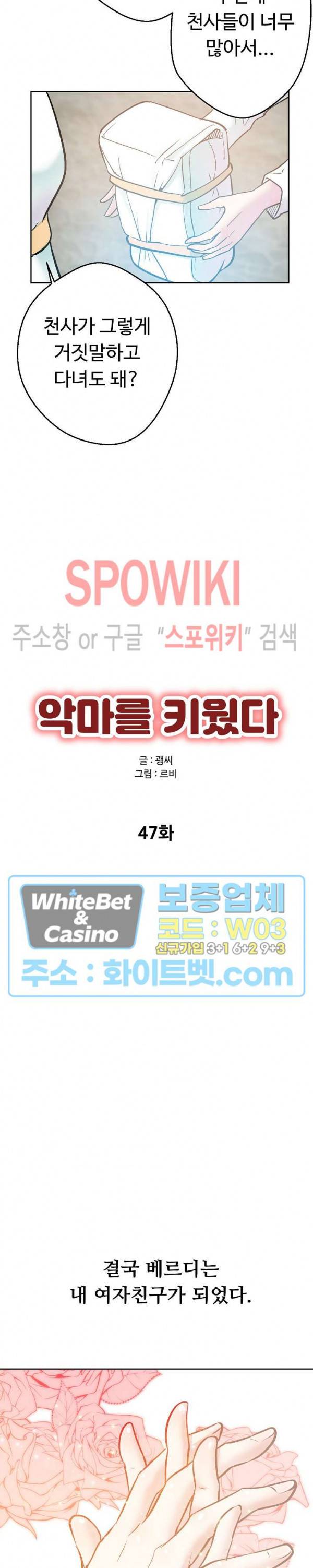 악마를 키웠다 47화 3