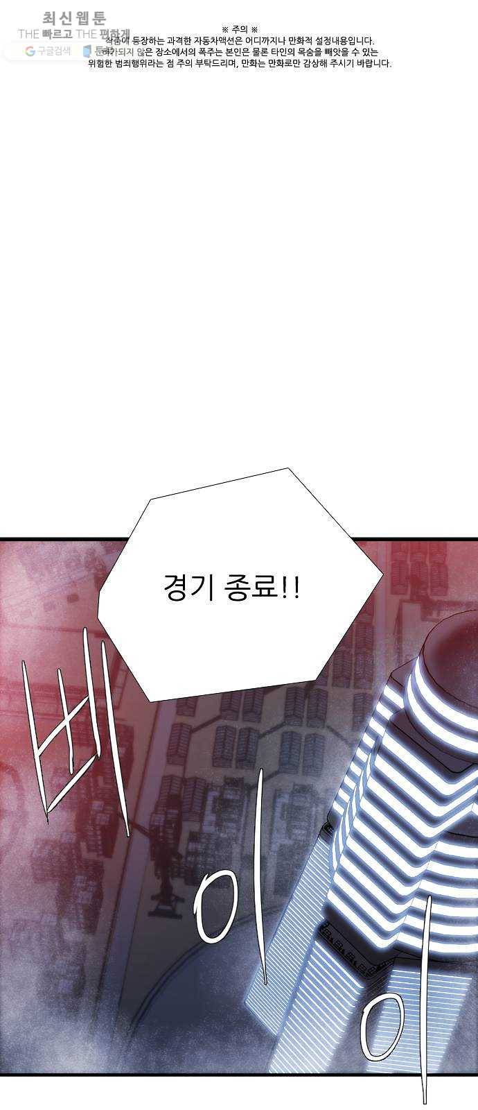 미드나잇 체이서 108화 1