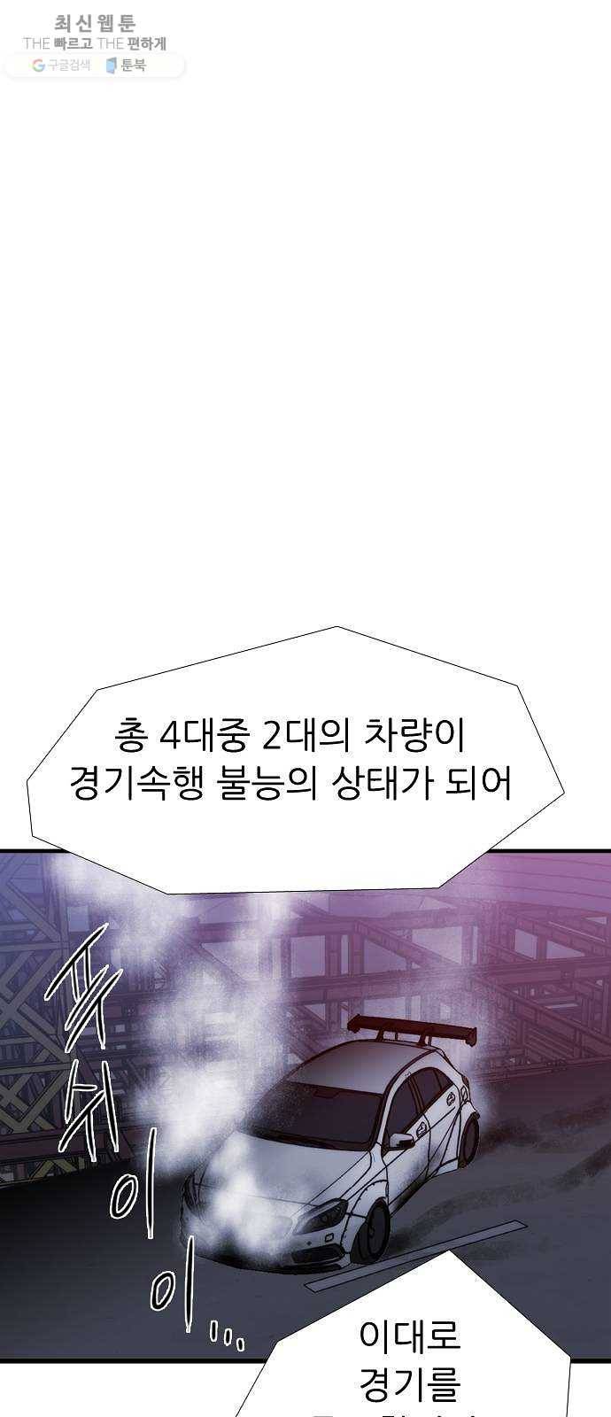 미드나잇 체이서 108화 2