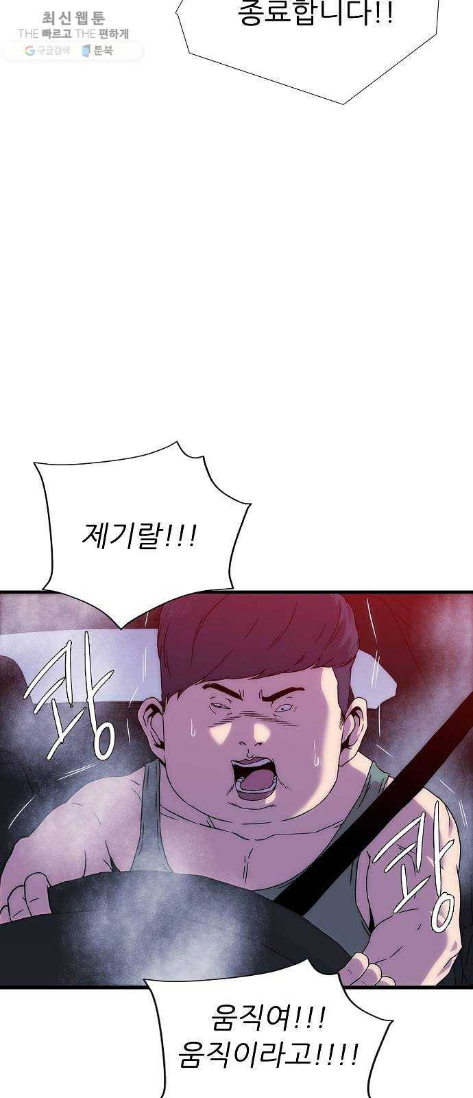 미드나잇 체이서 108화 3