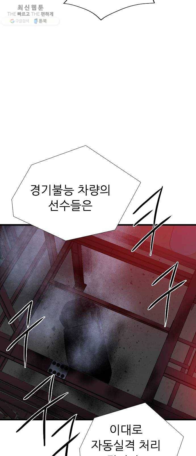 미드나잇 체이서 108화 4