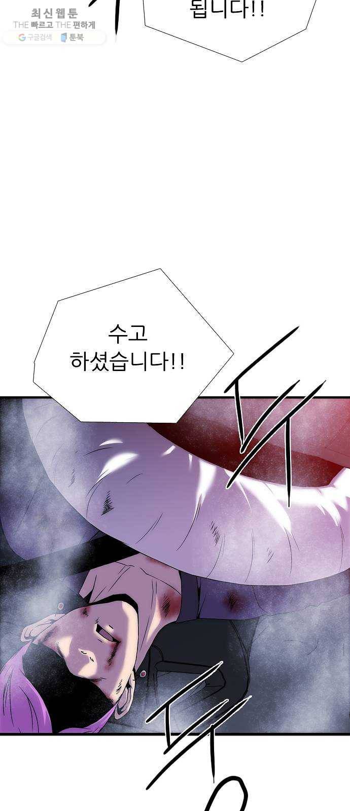 미드나잇 체이서 108화 5