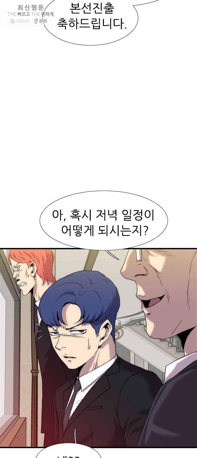 미드나잇 체이서 108화 7