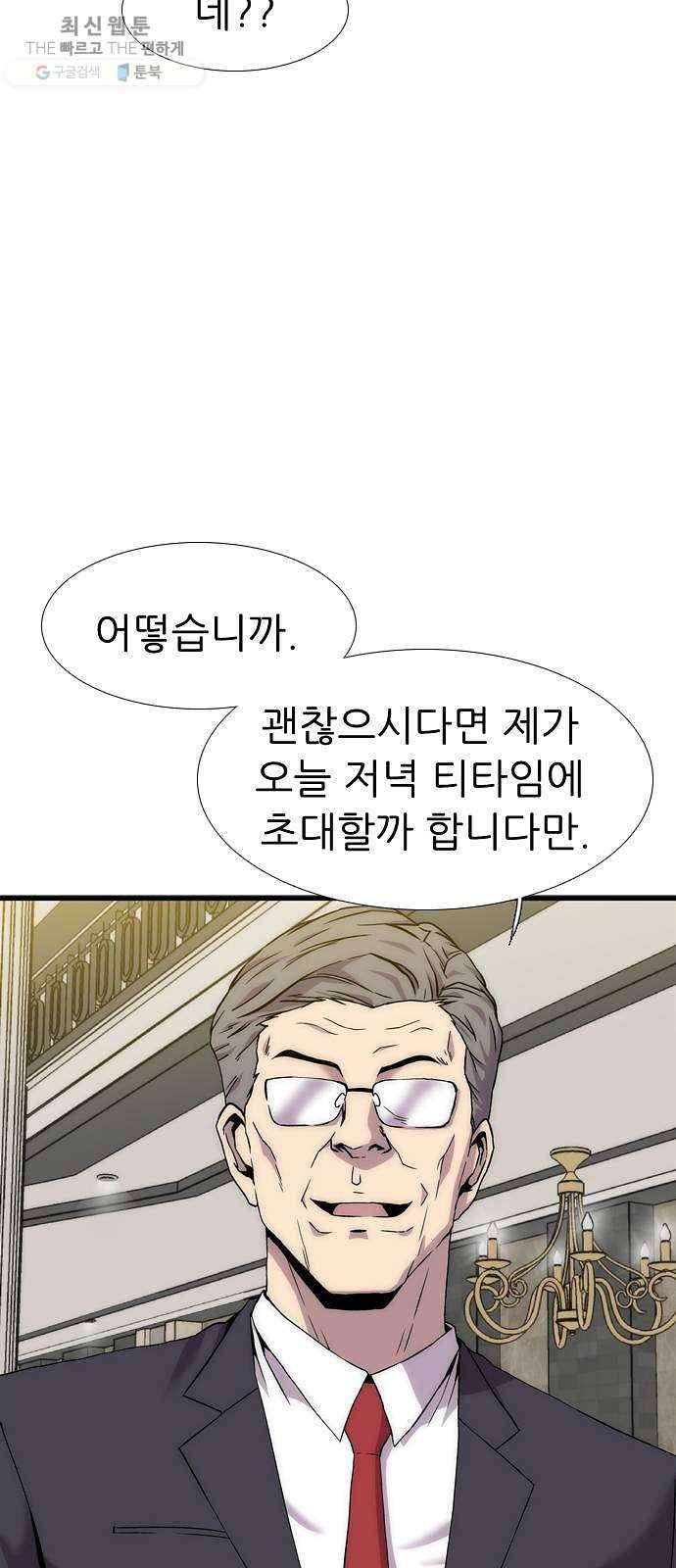 미드나잇 체이서 108화 8