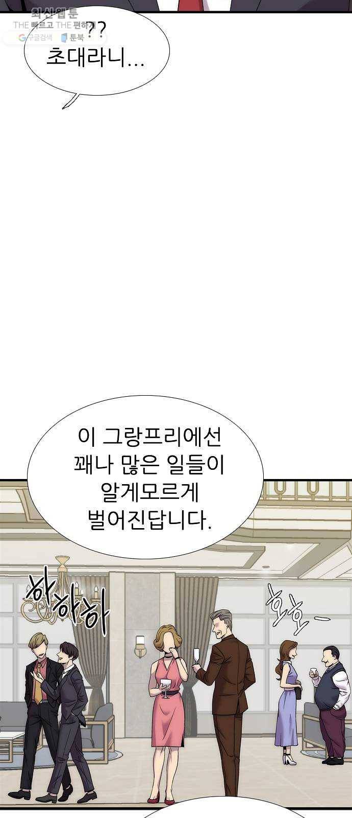 미드나잇 체이서 108화 9